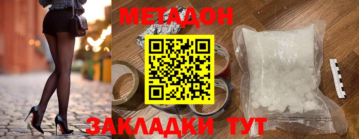 Метадон мёд  МЕТАДОН VHQ  Вход с VPN  Миллерово 