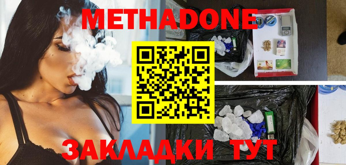 МЕТАДОН VHQ Миллерово
